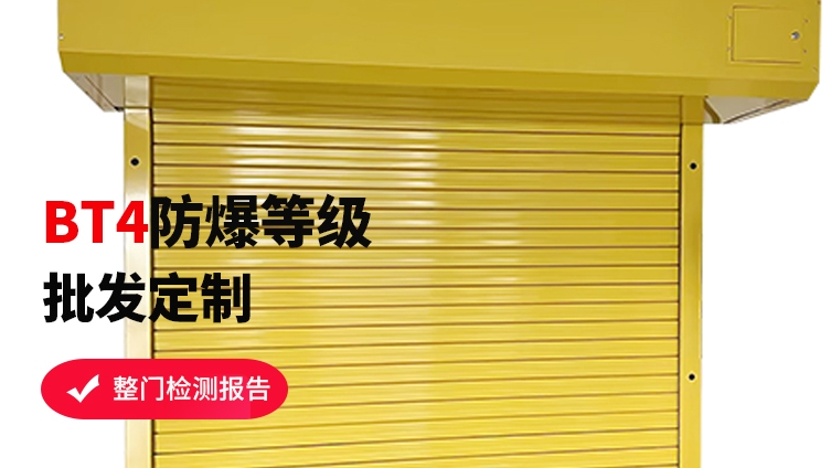 防爆卷簾門跟抗爆卷簾門有什么區(qū)別呢？