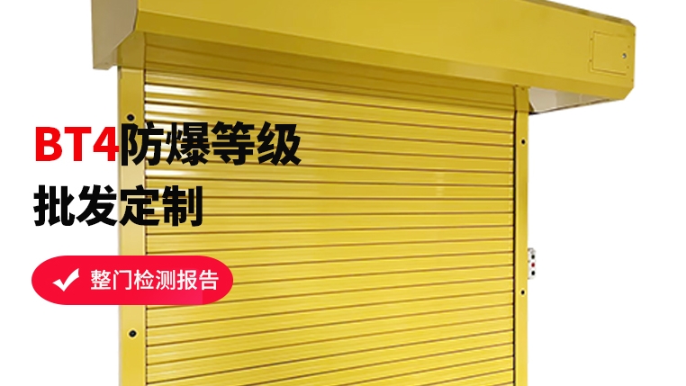 口碑見(jiàn)證，專業(yè)防爆卷簾門(mén)選這家