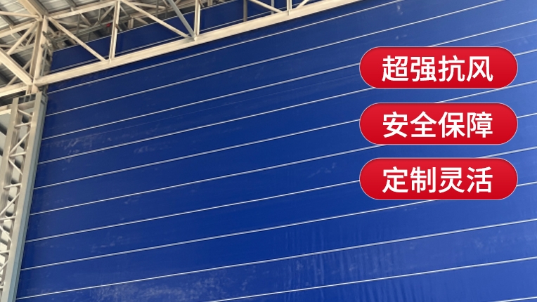 使用柔性大門有什么注意事項(xiàng)？