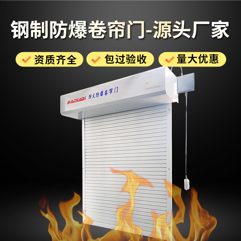 防爆區(qū)卷簾門(mén)要防爆嗎？要如何選擇？